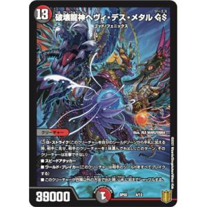 デュエル・マスターズ 大卍罪 ド・ラガンザーク 卍 MAS闇 EX19 M33/M40