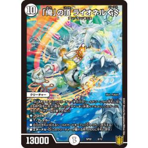 ゼニス金トレジャー】デュエルマスターズ DM23EX3 SP1/SP5 「俺獅」の