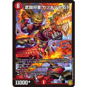 デュエルマスターズ DMSP-02 9 武闘将軍 カツキング GS