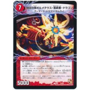 タカラトミー デュエルマスターズ/DM24-EX4/秘3/SR/ボルメテウス