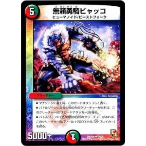 タカラトミー（TAKARA TOMY） デュエルマスターズ/DMX-06/3/VR/THE