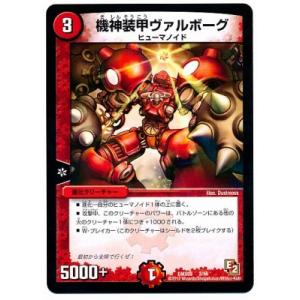 デュエルマスターズ SpDeck8 10/11 不死身男爵ボーグ (C コモン