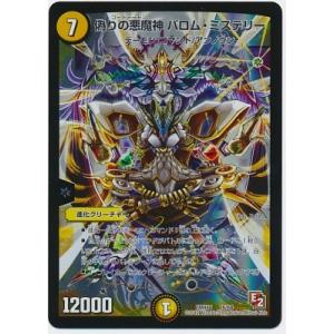 タカラトミー（TAKARA TOMY） デュエルマスターズ/DMX-11/15/SR/偽りの