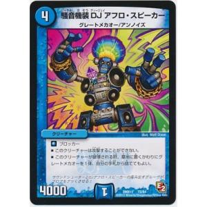 デュエルマスターズ/DMX-11/72/騒音機装...の商品画像