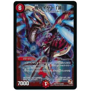 タカラトミー デュエルマスターズ/DMD-18/13/SR/鬼カイザー「滅
