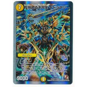 タカラトミー デュエルマスターズ/DMX-15/S1/SR/聖忌祭 レイヴ