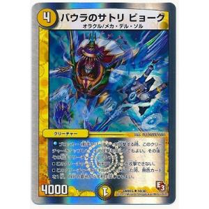 タカラトミー デュエルマスターズ/DMX-15/S5/SR/世界の果て