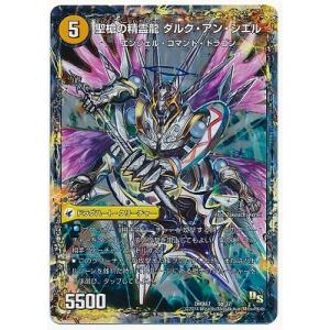 デュエルマスターズ/DMX-17/5/聖槍の精霊龍 ダルク・アン・シエル/革命槍 ジャンヌ・ミゼル