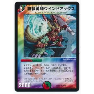 デュエルマスターズ/DMX-21/49/UC/無頼勇騎ウインドアックス