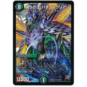 デュエル・マスターズ タカラトミー デュエルマスターズ/DM24-EX2/超13/SR/五番龍