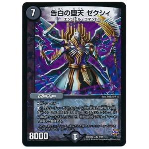 デュエル・マスターズ タカラトミー デュエルマスターズ/DM24-EX2/超13/SR/五番龍