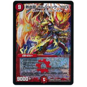 タカラトミー（TAKARA TOMY） デュエルマスターズ/DMX-22b/52/SR