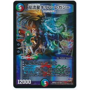 デュエルマスターズ/DMX-22b/56/SR/双流星キリン・レガシー