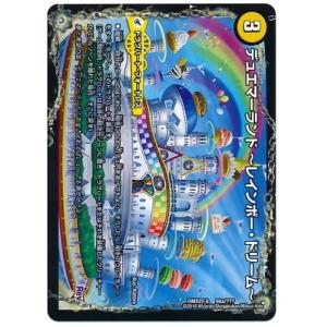 デュエルマスターズ/DMX-22b/65a/デュエマーランド〜レインボー・ドリーム〜/デュエマーラン...