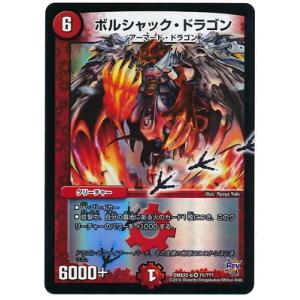 デュエルマスターズ ボルシャック・大和・ドラゴン(足跡 デュエルマスターズ ボルシャック・大和・ドラゴン(足跡