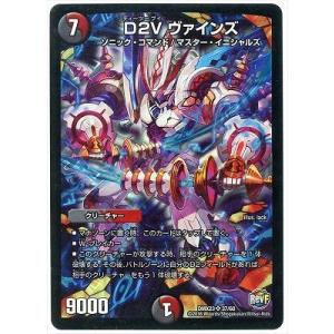 タカラトミー デュエルマスターズ/DMX-23/49/SR/D2W ワンダー