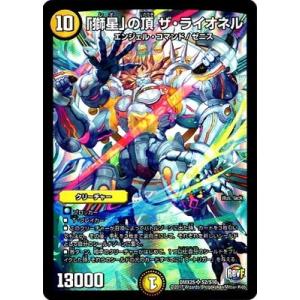 俺獅の頂天ライオネル 金トレジャー 金トレジャー】「俺獅」の頂天 ライオネル[DM_23EX3_SP1/SP5SR