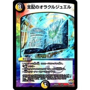 デュエル・マスターズ 終末の時計 ザ・クロック(レア) 開発部