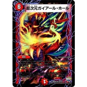 デュエルマスターズ/DMX-25/15/R/超次元ガイアール・ホール