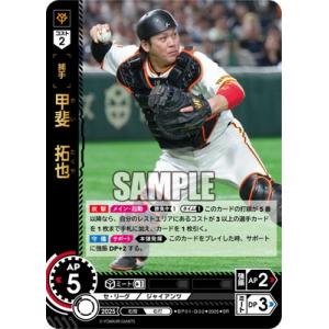 ドリームオーダー BP01-G02 甲斐　拓也 SR