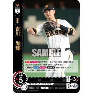 ドリームオーダー BP01-G03 吉川　尚輝 SR