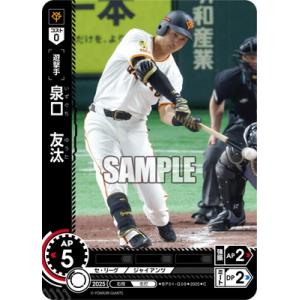 ドリームオーダー BP01-G08 泉口　友汰 C