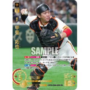 ドリームオーダー 【UR】BP01-G02 甲斐　拓也