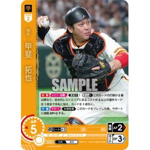 ドリームオーダー 【OSR】BP01-G02 甲斐　拓也