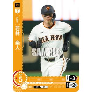 ドリームオーダー 【OR】BP01-G09 若林　楽人