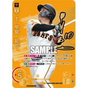 ドリームオーダー 【SSPP】BP01-G02 甲斐　拓也