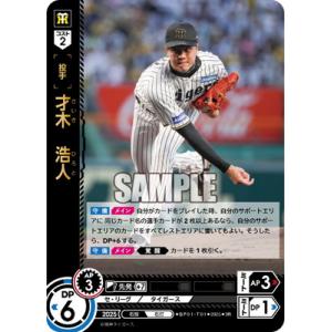 ドリームオーダー BP01-T01 才木　浩人 SR