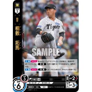 ドリームオーダー BP01-T02 桐敷　拓馬 SR