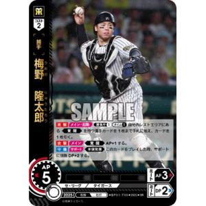 ドリームオーダー BP01-T03 梅野　隆太郎 SR