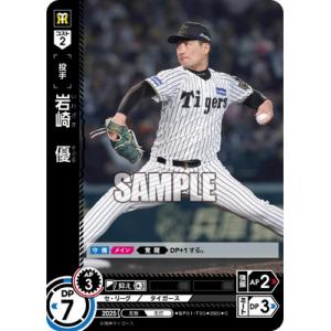 ドリームオーダー BP01-T05 岩崎 優 Cの商品画像