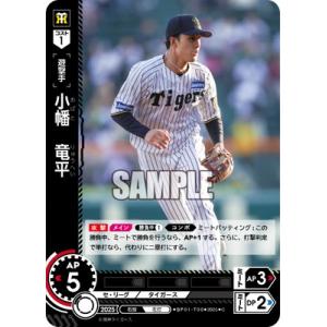 ドリームオーダー BP01-T08 小幡　竜平 C