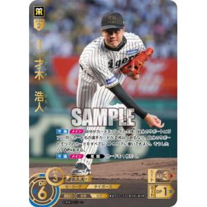 ドリームオーダー 【UR】BP01-T01 才木　浩人