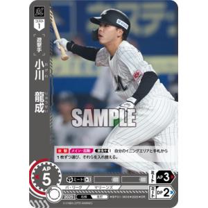 ドリームオーダー 【OR】BP01-M08 小川　龍成