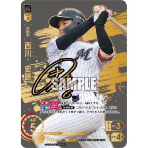 ドリームオーダー 【SSPP】BP01-M04 西川　史礁