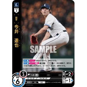 ドリームオーダー BP01-L01 今井 達也 SRの商品画像