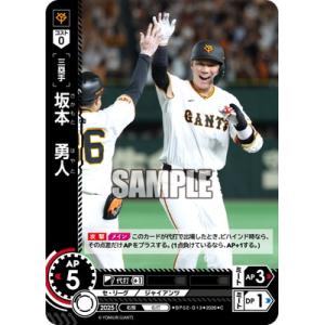 ドリームオーダー BP02-G13 坂本　勇人 C