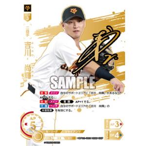 ドリームオーダー 【SSP】BP02-G03 吉川　尚輝