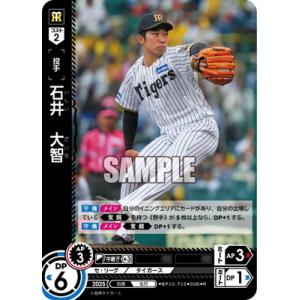 ドリームオーダー BP02-T05 石井　大智 R
