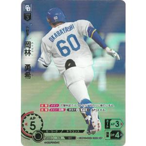 ドリームオーダー 【SP】CBP01-D02 岡林　勇希