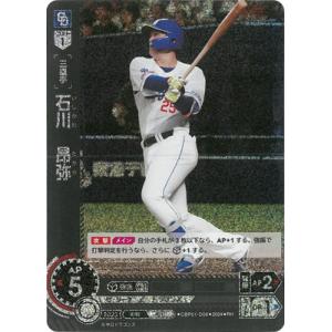 ドリームオーダー 【RH】CBP01-D06 石川　昂弥