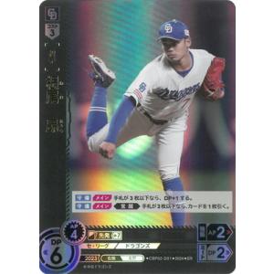 ドリームオーダー CBP02-D01 根尾　昂 SR