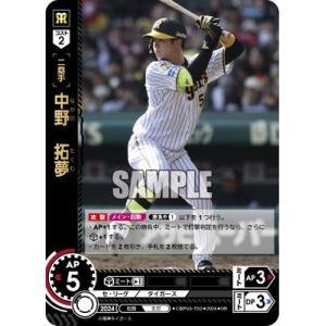 ドリームオーダー CBP03-T02 中野　拓夢 SR