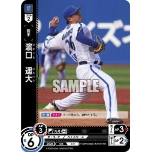 ドリームオーダー 【RH】CBP03-DB03 濱口　遥大