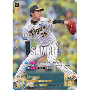 ドリームオーダー CBP04-T01 才木 浩人 阪神タイガース (SR