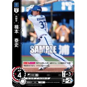 ドリームオーダー CBP04-DB11 楠本　泰史 C