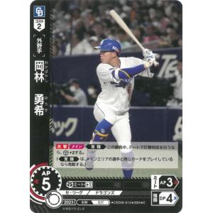 ドリームオーダー CSD06-D12 岡林　勇希 C